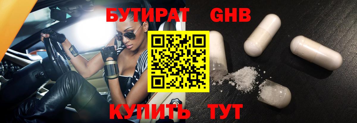 Бутират 1.4BDO Алатырь