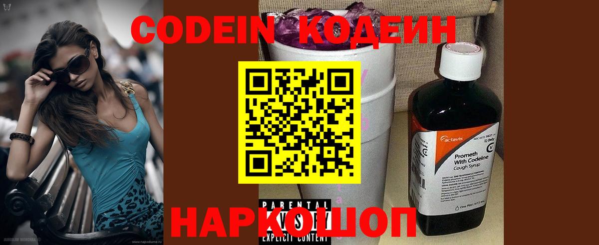 Алатырь  Codein напиток Lean (лин)  Вход с VPN 